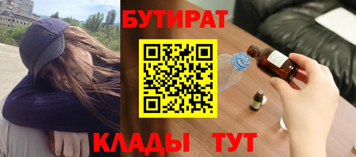 БУТИРАТ буратино  Вход с VPN  Стерлитамак 