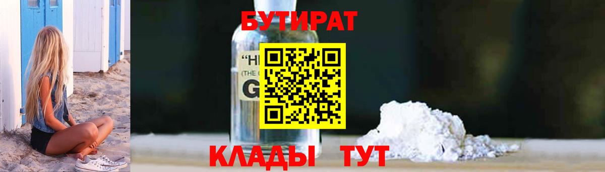Бутират оксана Стерлитамак