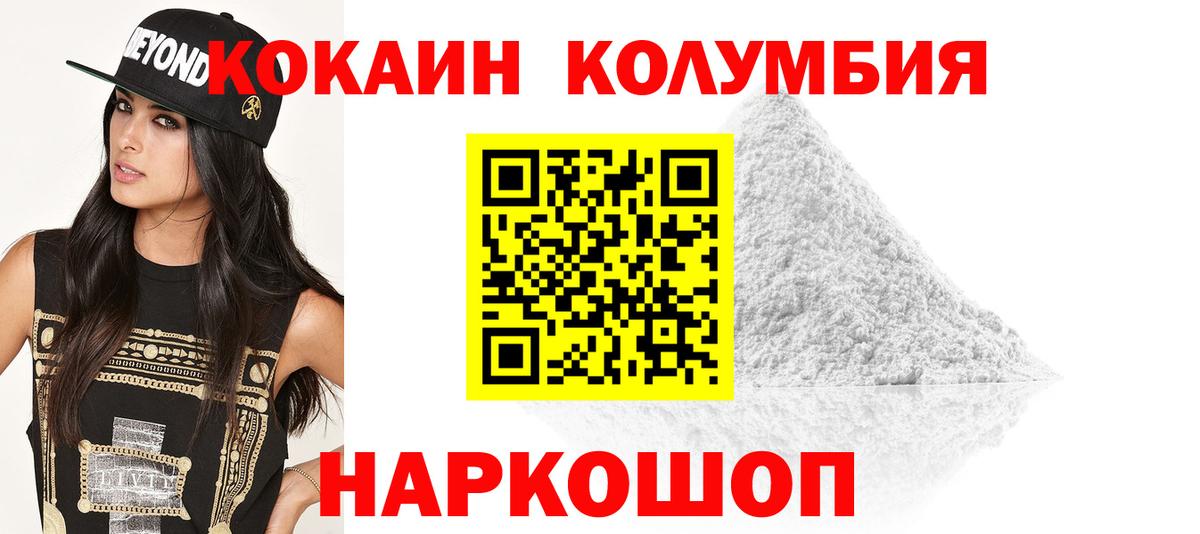 Стерлитамак  КОКАИН Columbia  КОКАИН  КОКАИН Боливия  Вход с VPN 
