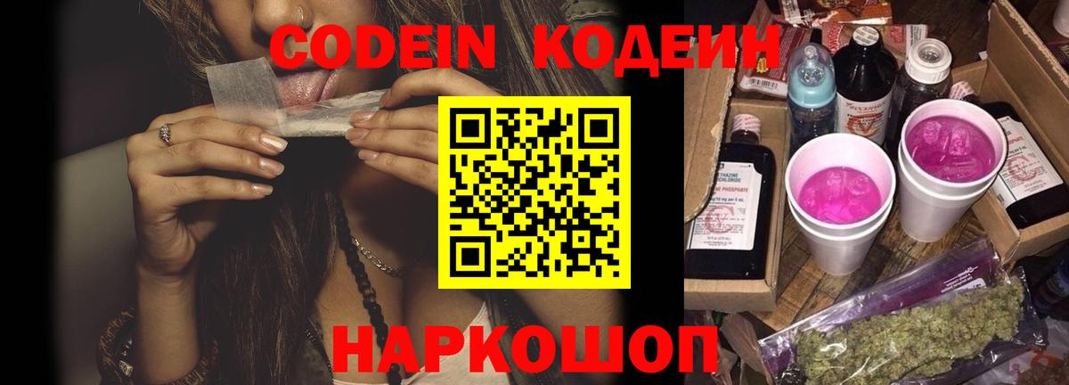 Codein напиток Lean (лин)  Кодеин Purple Drank  Стерлитамак  Вход с VPN 