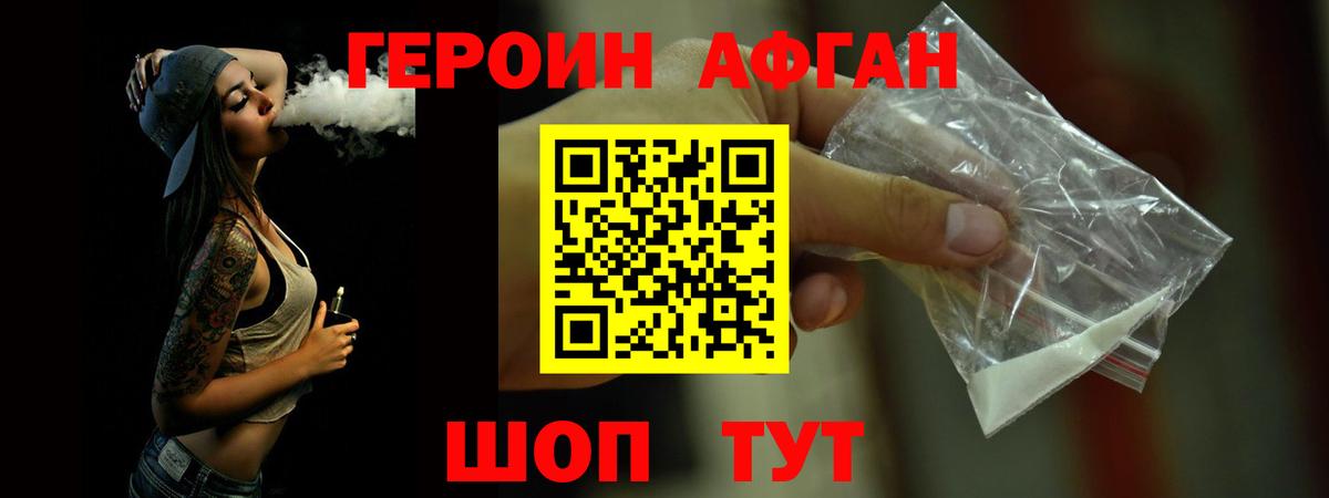 Героин Heroin Стерлитамак