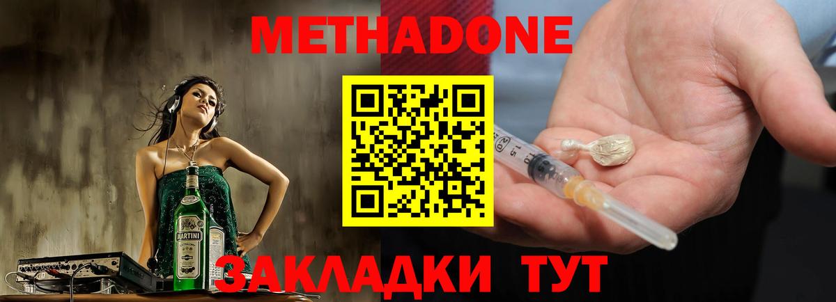 МЕТАДОН VHQ  Вход с VPN  Стерлитамак  Метадон мёд 