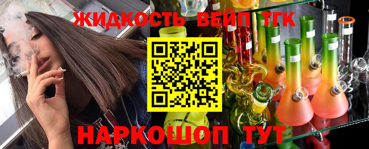 Дистиллят ТГК жижа Стерлитамак