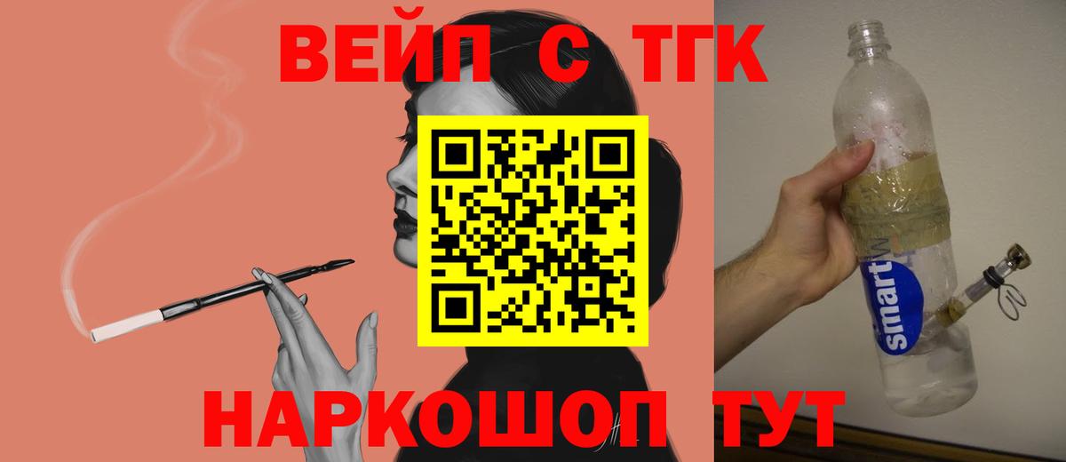 ТГК жижа  Вход с VPN  как найти закладки  Стерлитамак 